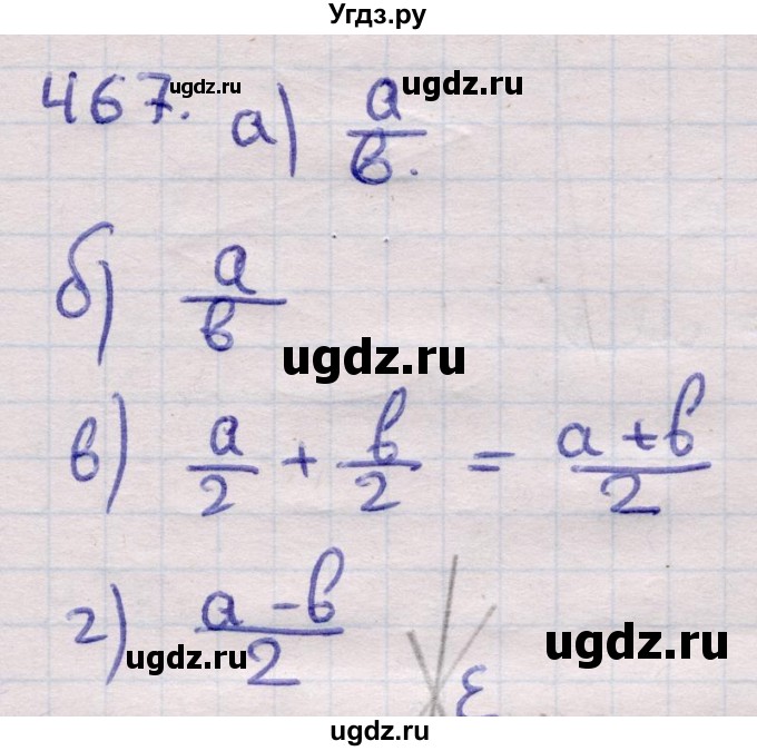 ГДЗ (Решебник) по геометрии 11 класс Латотин Л.А. / задача / 467