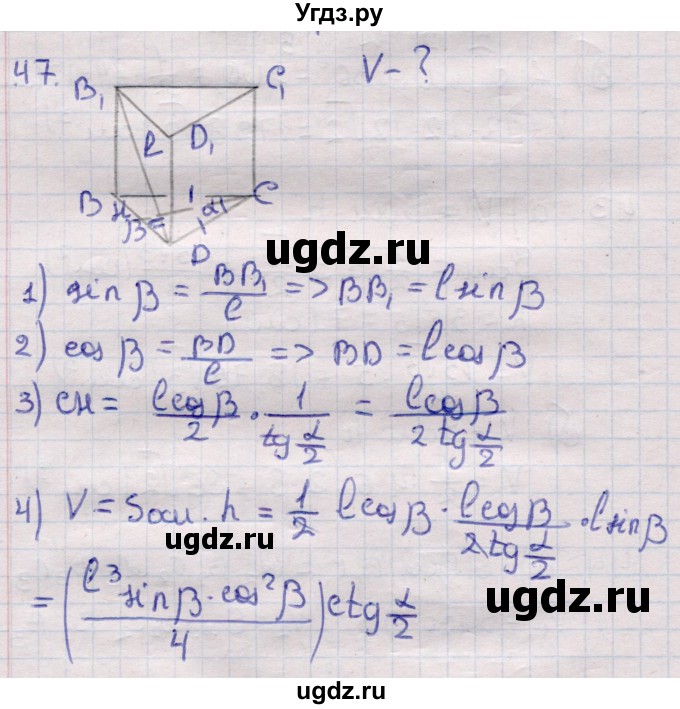ГДЗ (Решебник) по геометрии 11 класс Латотин Л.А. / задача / 47
