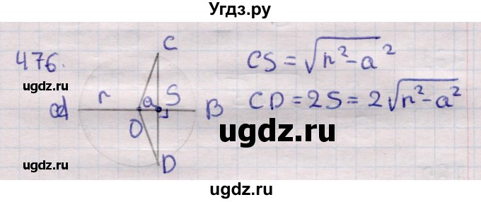 ГДЗ (Решебник) по геометрии 11 класс Латотин Л.А. / задача / 476