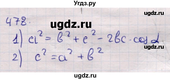 ГДЗ (Решебник) по геометрии 11 класс Латотин Л.А. / задача / 478