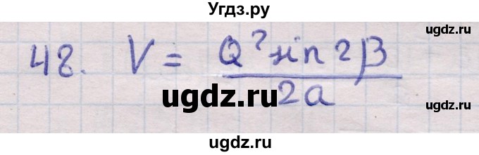 ГДЗ (Решебник) по геометрии 11 класс Латотин Л.А. / задача / 48