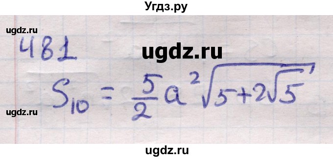 ГДЗ (Решебник) по геометрии 11 класс Латотин Л.А. / задача / 481