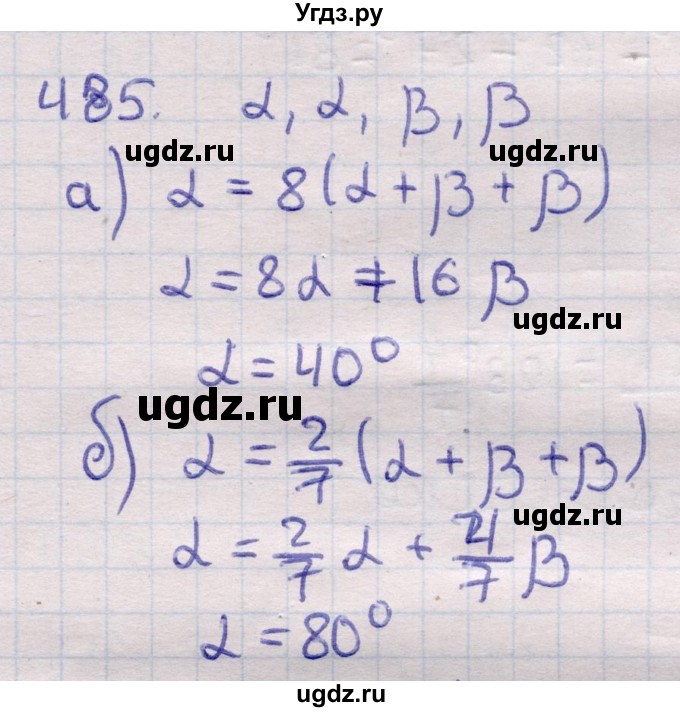 ГДЗ (Решебник) по геометрии 11 класс Латотин Л.А. / задача / 485