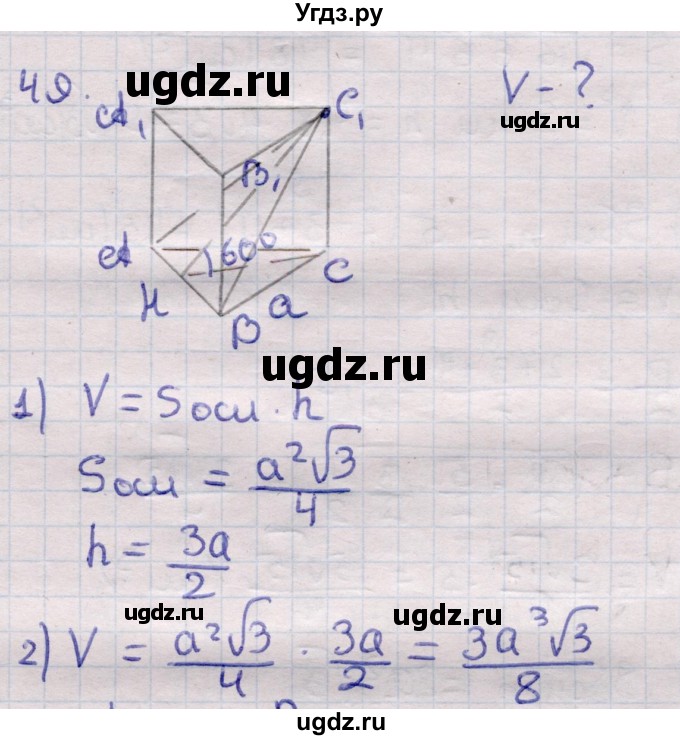 ГДЗ (Решебник) по геометрии 11 класс Латотин Л.А. / задача / 49
