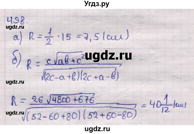 ГДЗ (Решебник) по геометрии 11 класс Латотин Л.А. / задача / 498