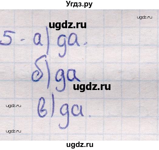 ГДЗ (Решебник) по геометрии 11 класс Латотин Л.А. / задача / 5