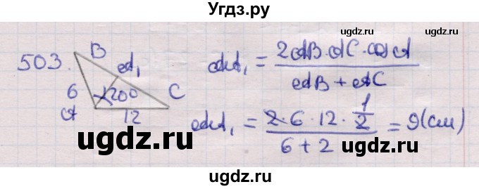 ГДЗ (Решебник) по геометрии 11 класс Латотин Л.А. / задача / 503