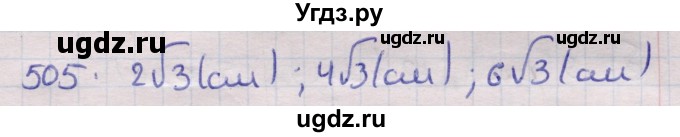 ГДЗ (Решебник) по геометрии 11 класс Латотин Л.А. / задача / 505