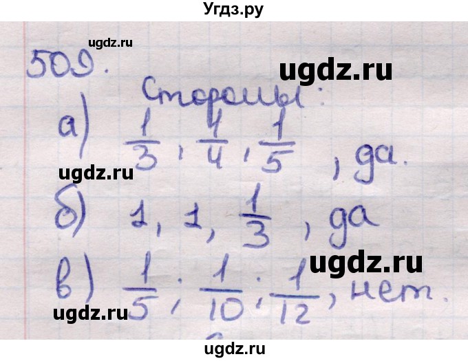 ГДЗ (Решебник) по геометрии 11 класс Латотин Л.А. / задача / 509