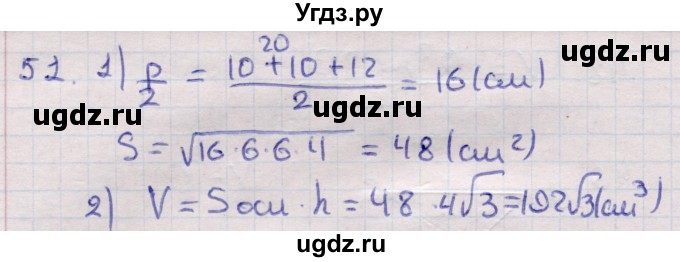 ГДЗ (Решебник) по геометрии 11 класс Латотин Л.А. / задача / 51