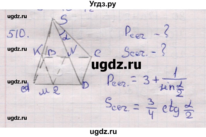 ГДЗ (Решебник) по геометрии 11 класс Латотин Л.А. / задача / 510