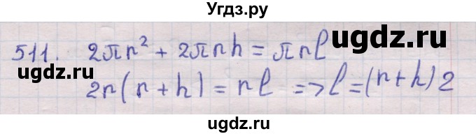 ГДЗ (Решебник) по геометрии 11 класс Латотин Л.А. / задача / 511