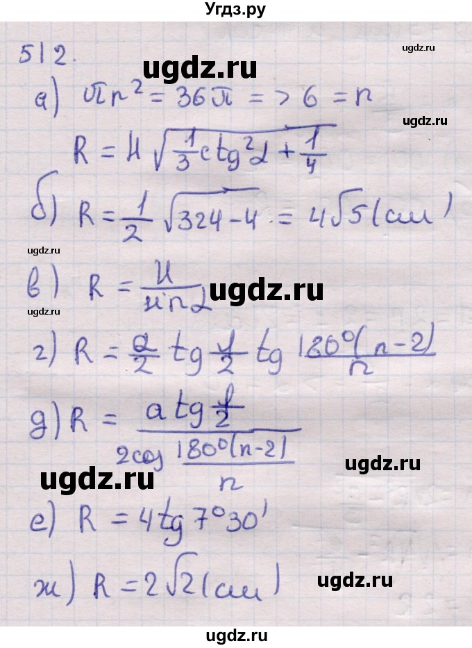 ГДЗ (Решебник) по геометрии 11 класс Латотин Л.А. / задача / 512