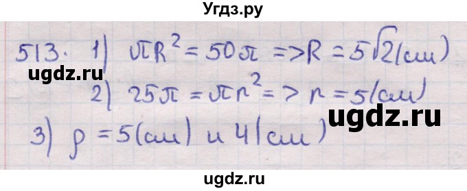 ГДЗ (Решебник) по геометрии 11 класс Латотин Л.А. / задача / 513