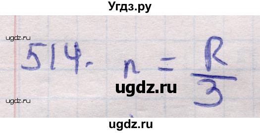 ГДЗ (Решебник) по геометрии 11 класс Латотин Л.А. / задача / 514