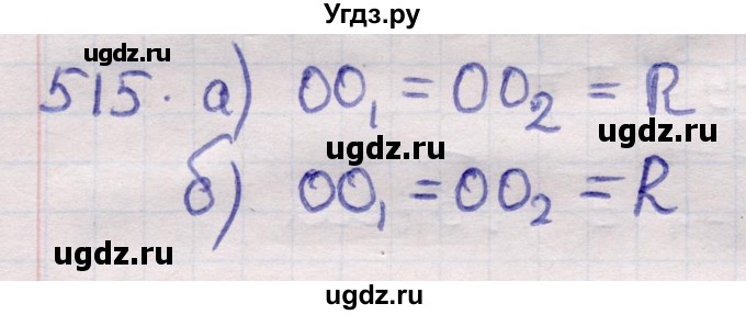 ГДЗ (Решебник) по геометрии 11 класс Латотин Л.А. / задача / 515