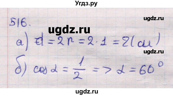 ГДЗ (Решебник) по геометрии 11 класс Латотин Л.А. / задача / 516