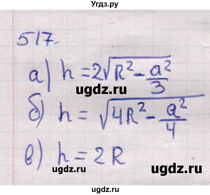 ГДЗ (Решебник) по геометрии 11 класс Латотин Л.А. / задача / 517