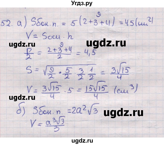 ГДЗ (Решебник) по геометрии 11 класс Латотин Л.А. / задача / 52