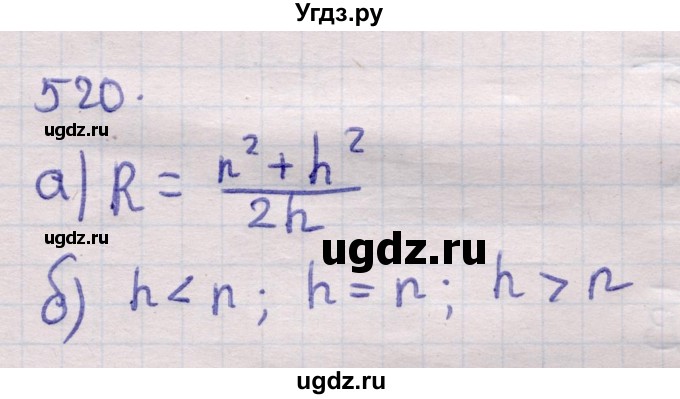 ГДЗ (Решебник) по геометрии 11 класс Латотин Л.А. / задача / 520