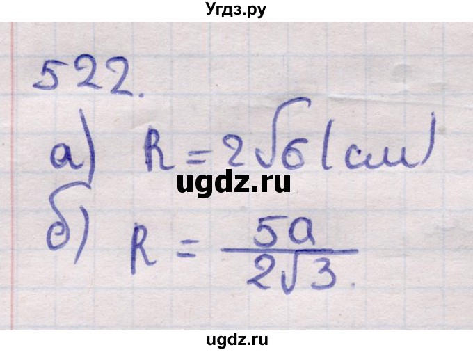 ГДЗ (Решебник) по геометрии 11 класс Латотин Л.А. / задача / 522