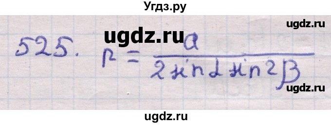 ГДЗ (Решебник) по геометрии 11 класс Латотин Л.А. / задача / 525