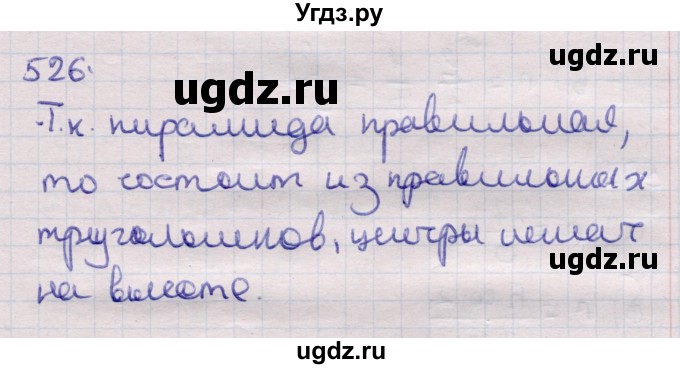 ГДЗ (Решебник) по геометрии 11 класс Латотин Л.А. / задача / 526