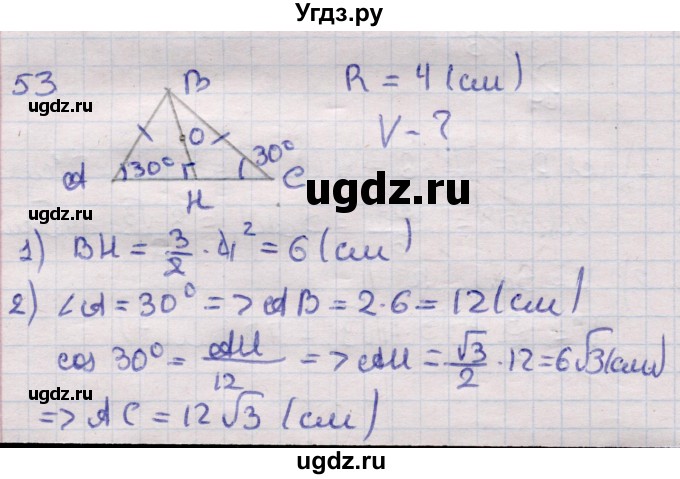 ГДЗ (Решебник) по геометрии 11 класс Латотин Л.А. / задача / 53