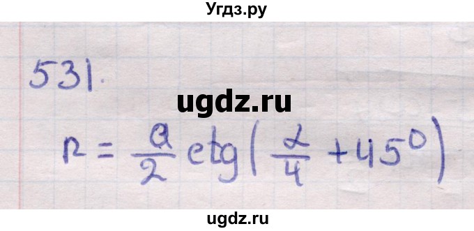 ГДЗ (Решебник) по геометрии 11 класс Латотин Л.А. / задача / 531