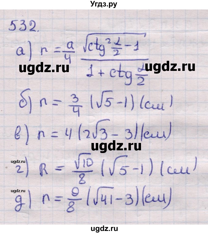 ГДЗ (Решебник) по геометрии 11 класс Латотин Л.А. / задача / 532