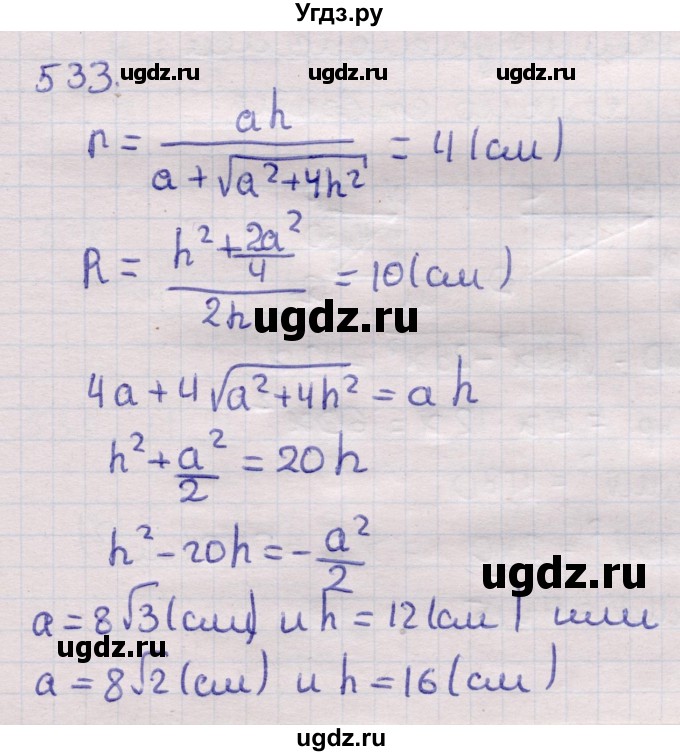 ГДЗ (Решебник) по геометрии 11 класс Латотин Л.А. / задача / 533