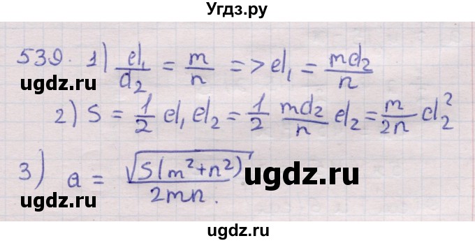 ГДЗ (Решебник) по геометрии 11 класс Латотин Л.А. / задача / 539