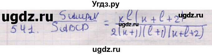 ГДЗ (Решебник) по геометрии 11 класс Латотин Л.А. / задача / 541