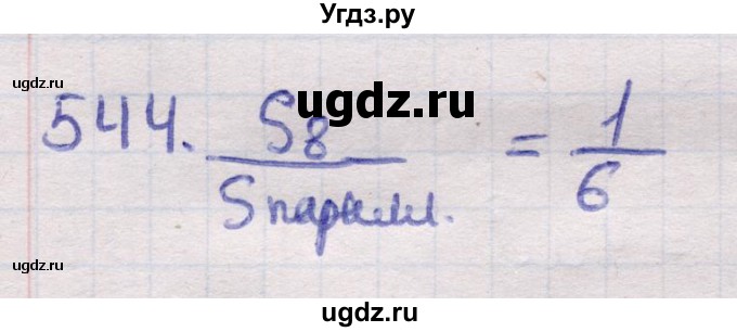 ГДЗ (Решебник) по геометрии 11 класс Латотин Л.А. / задача / 544