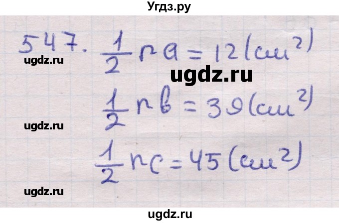 ГДЗ (Решебник) по геометрии 11 класс Латотин Л.А. / задача / 547