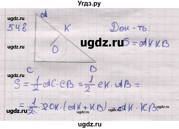 ГДЗ (Решебник) по геометрии 11 класс Латотин Л.А. / задача / 548