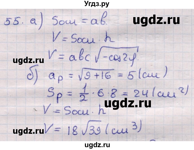 ГДЗ (Решебник) по геометрии 11 класс Латотин Л.А. / задача / 55