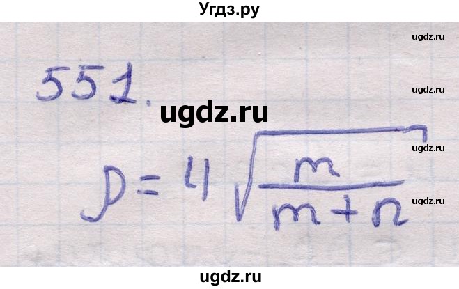 ГДЗ (Решебник) по геометрии 11 класс Латотин Л.А. / задача / 551