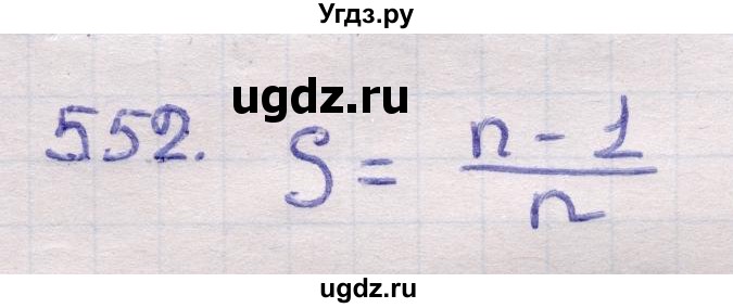 ГДЗ (Решебник) по геометрии 11 класс Латотин Л.А. / задача / 552