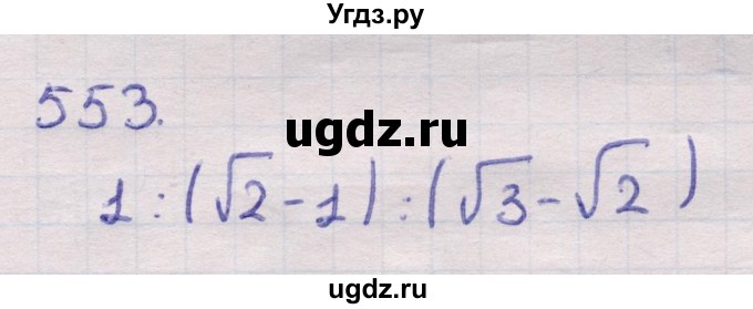 ГДЗ (Решебник) по геометрии 11 класс Латотин Л.А. / задача / 553