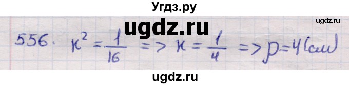 ГДЗ (Решебник) по геометрии 11 класс Латотин Л.А. / задача / 556