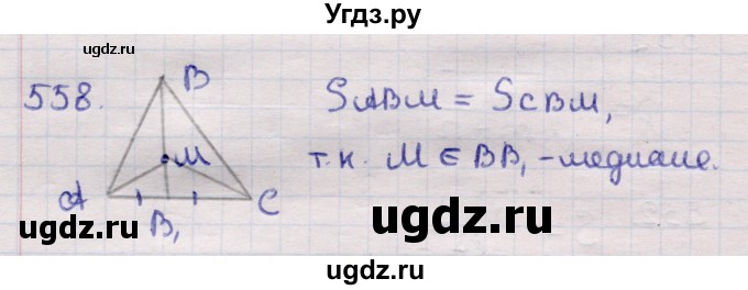 ГДЗ (Решебник) по геометрии 11 класс Латотин Л.А. / задача / 558