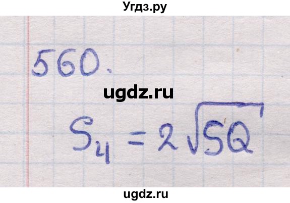 ГДЗ (Решебник) по геометрии 11 класс Латотин Л.А. / задача / 560