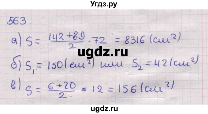 ГДЗ (Решебник) по геометрии 11 класс Латотин Л.А. / задача / 563