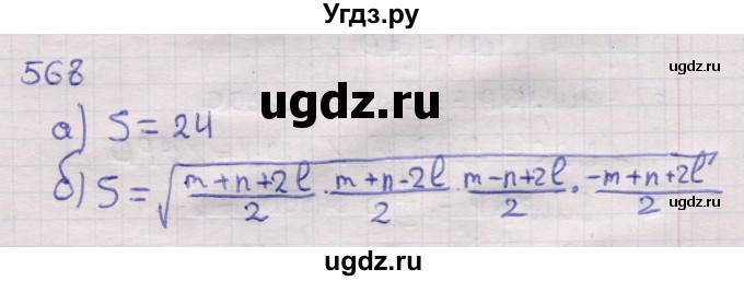 ГДЗ (Решебник) по геометрии 11 класс Латотин Л.А. / задача / 568