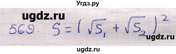 ГДЗ (Решебник) по геометрии 11 класс Латотин Л.А. / задача / 569