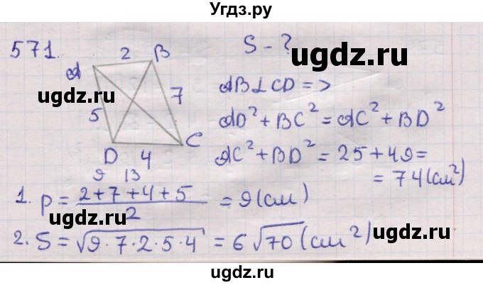 ГДЗ (Решебник) по геометрии 11 класс Латотин Л.А. / задача / 571
