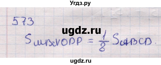 ГДЗ (Решебник) по геометрии 11 класс Латотин Л.А. / задача / 573