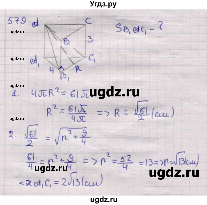 ГДЗ (Решебник) по геометрии 11 класс Латотин Л.А. / задача / 579