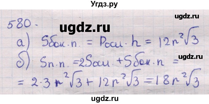 ГДЗ (Решебник) по геометрии 11 класс Латотин Л.А. / задача / 580